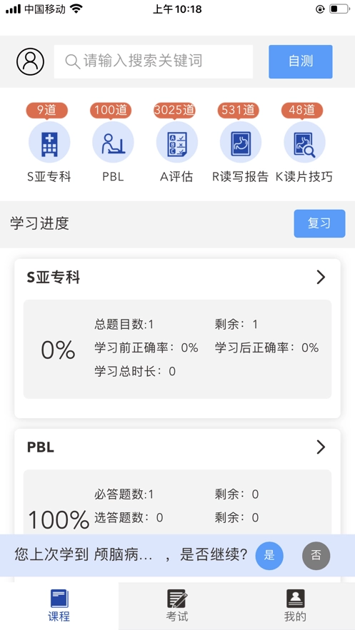 星火影像住培最新免费版图3