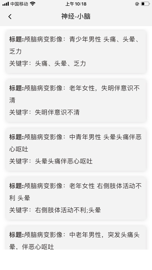 星火影像住培最新免费版图4