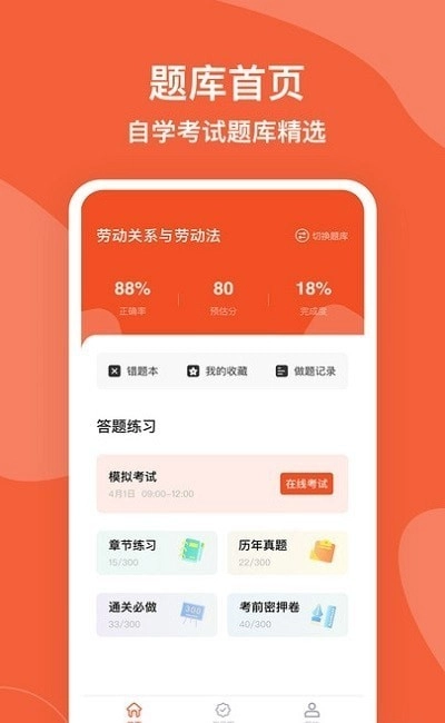 自考广东题库正版图3