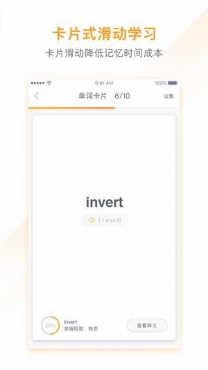 有道背单词最新免费版图2
