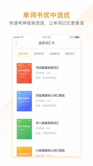 有道背单词最新免费版图4
