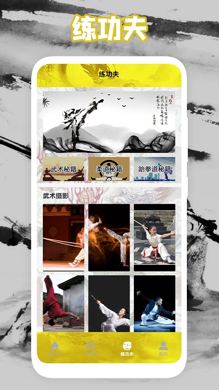 功夫门派截图1