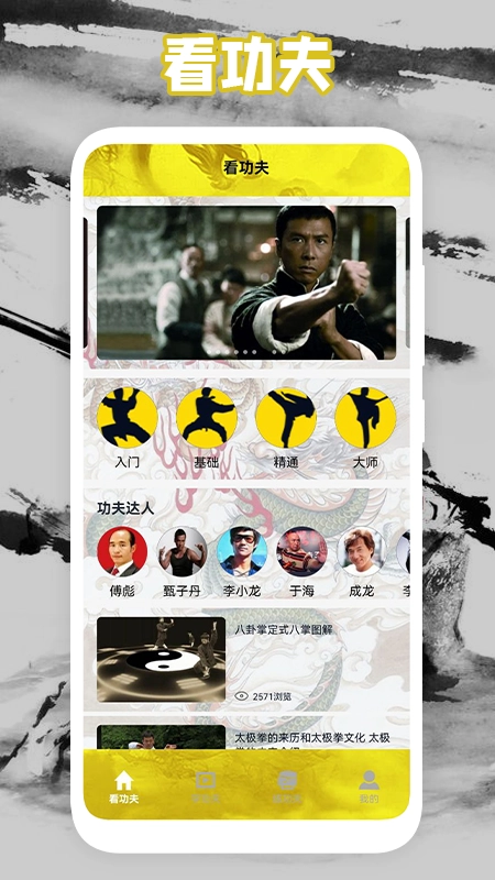 功夫门派截图2