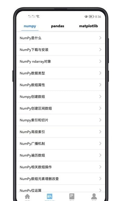 python数据分析无广告版图1