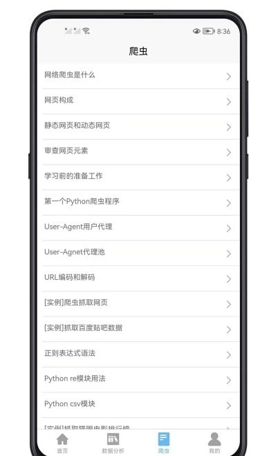 python数据分析无广告版图2