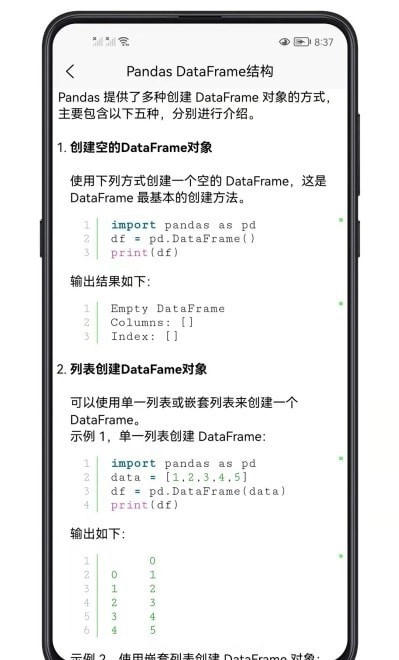 python数据分析无广告版图3