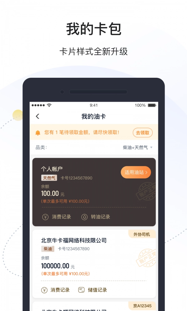 万金油司机端安卓直装版图3