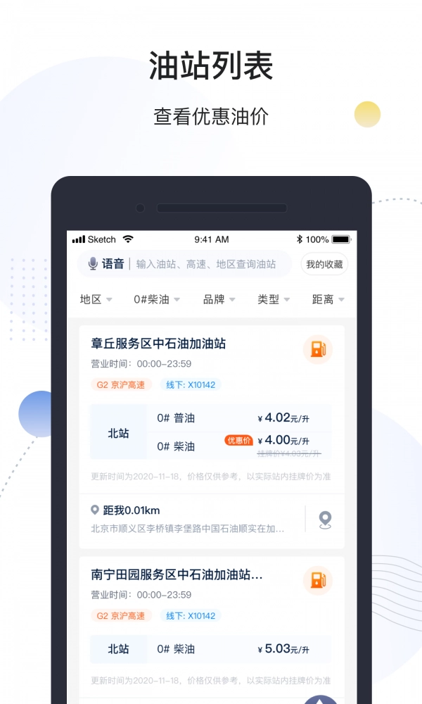 万金油司机端安卓直装版图4