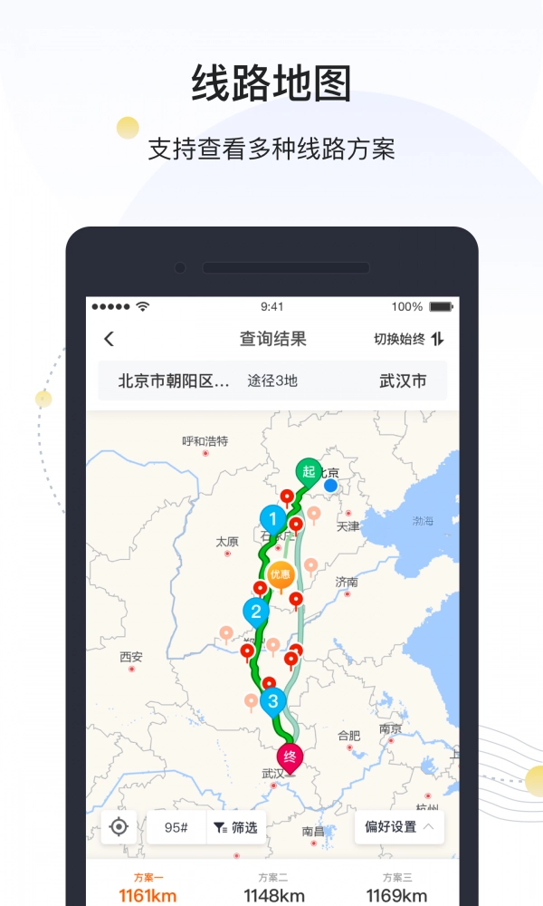 万金油司机端安卓直装版图5