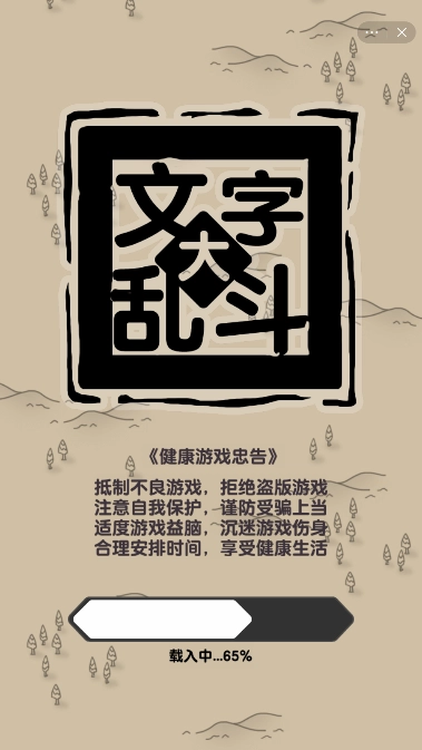 游戏截图