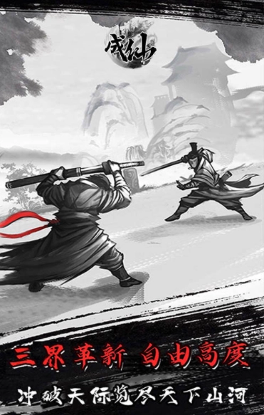 成仙炼体修真