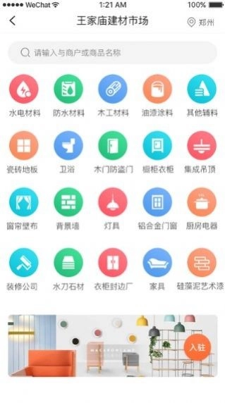 本地师傅建材正版图1