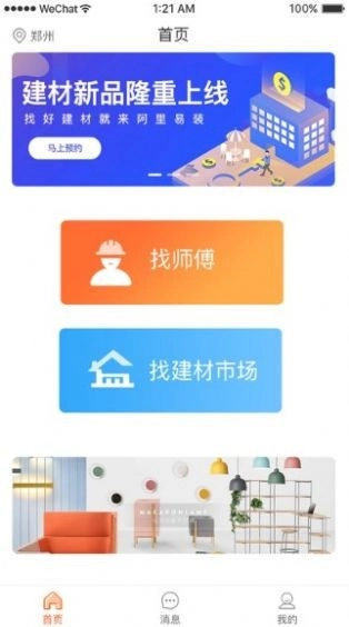 本地师傅建材正版图2