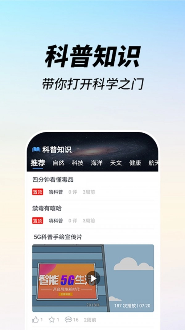 嗨科普手机正版图1