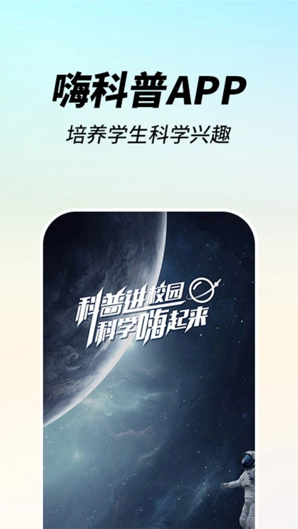 嗨科普手机正版图2