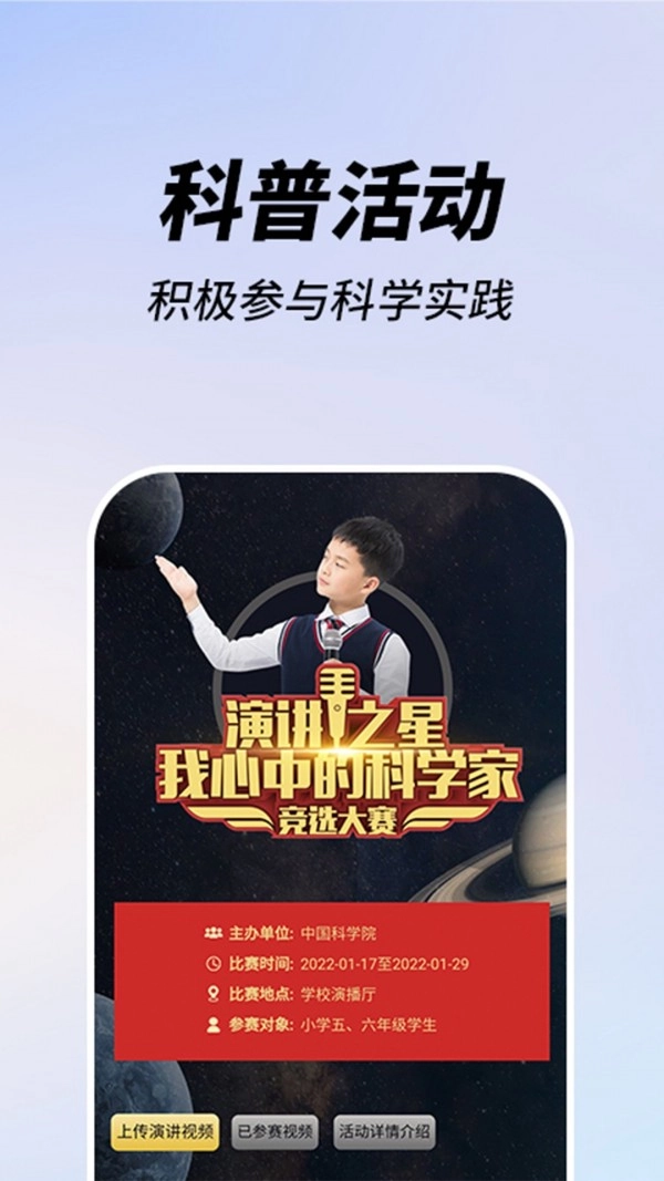 嗨科普手机正版图3