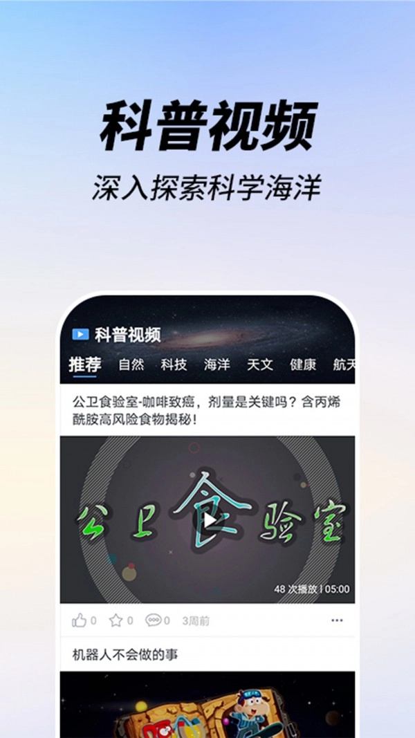 嗨科普手机正版图4