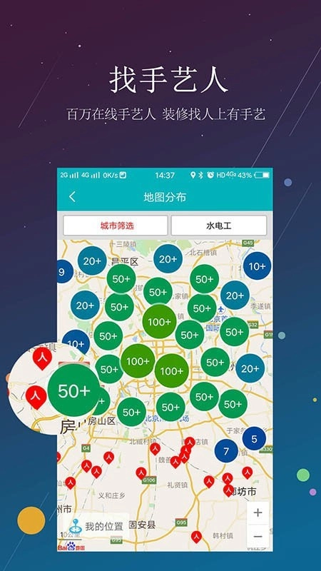 有手艺手机正版图1
