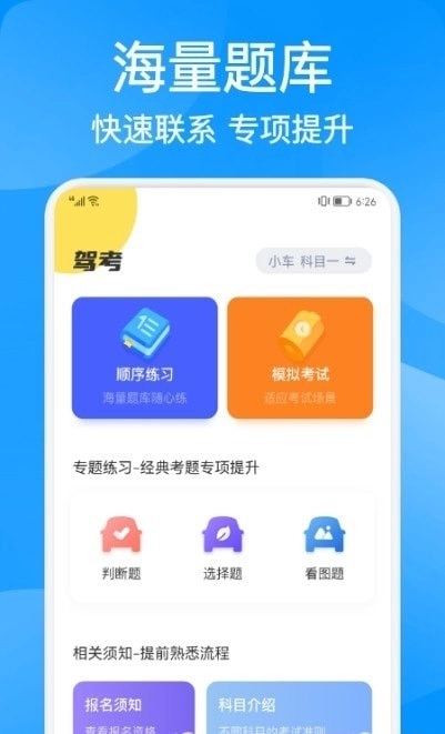 驾考大神免费版图2