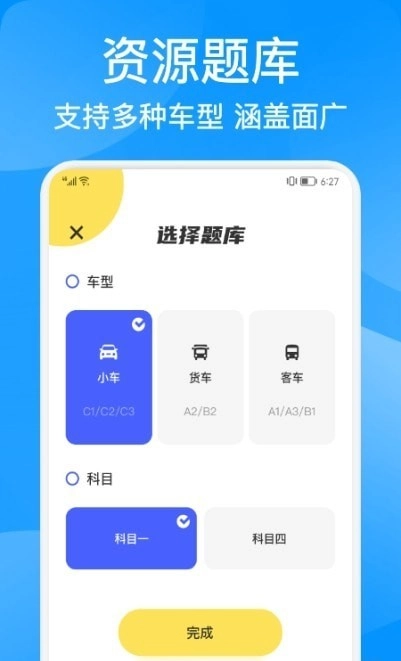 驾考大神免费版图3