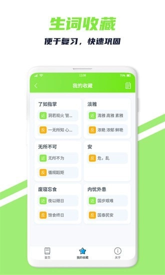 词义搜搜官方最新版图2