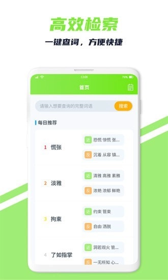词义搜搜官方最新版图3