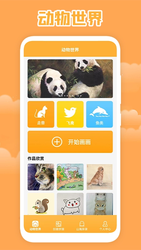 造物梦乐园官方最新版图1