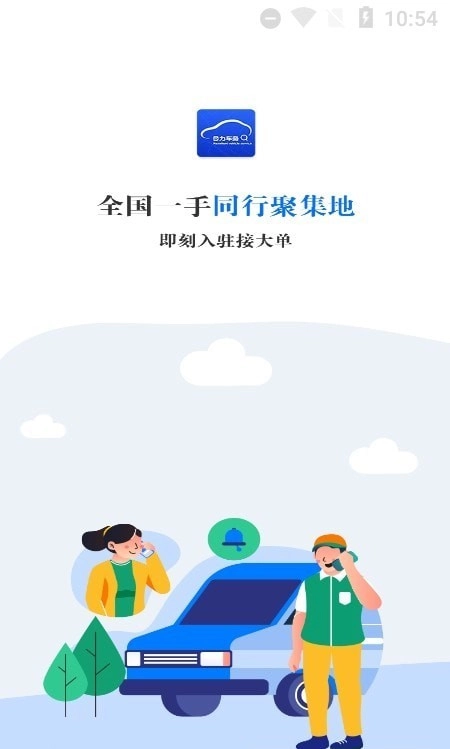 合力车务安卓官方版图1
