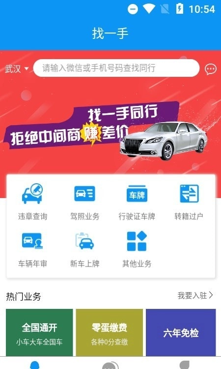 合力车务安卓官方版图3
