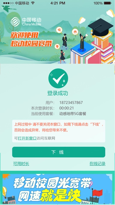 甘肃移动校园宽带截图2