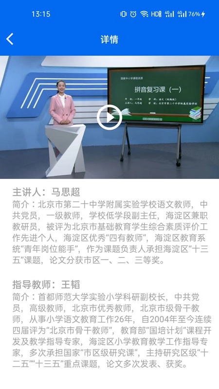 一年级语数英视频课安卓官方版图1