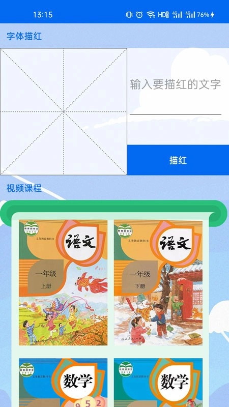 一年级语数英视频课安卓官方版图2