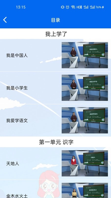 一年级语数英视频课安卓官方版图3