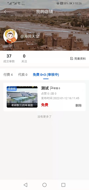 师海无广告版图1