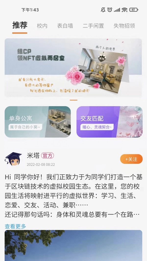 米塔校园手机免费版图1