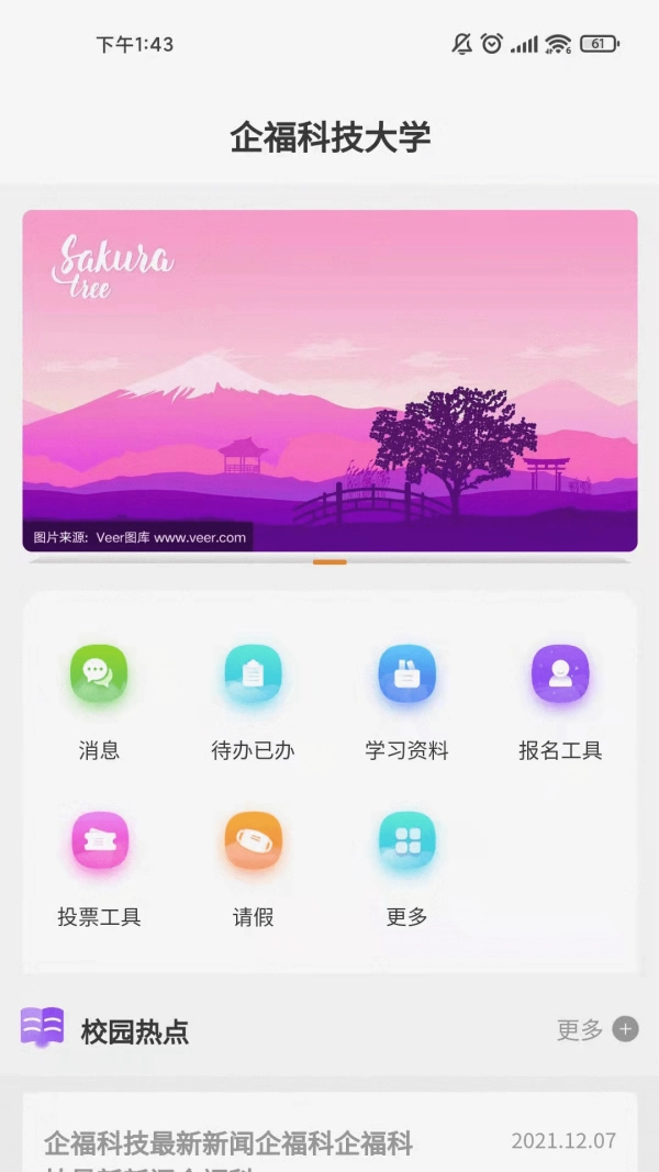 米塔校园手机免费版图2