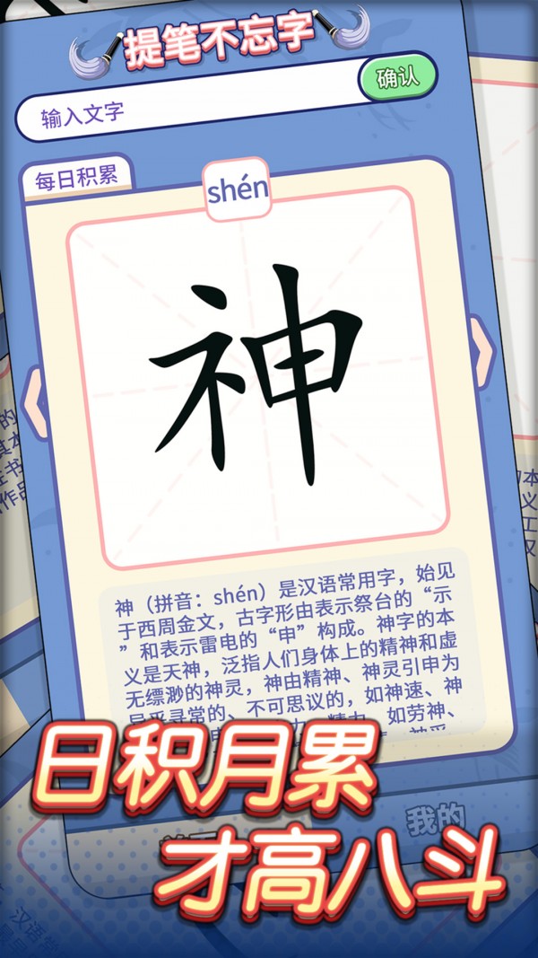 提笔不忘字最新版图1