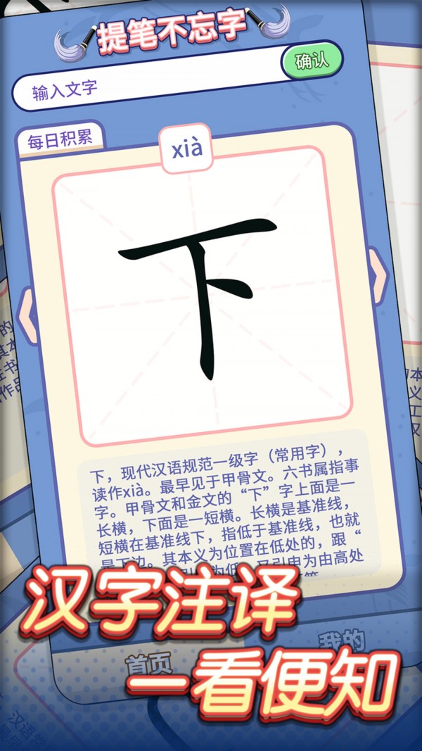 提笔不忘字最新版图2