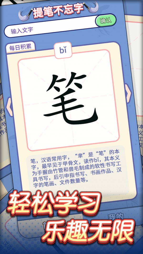 提笔不忘字最新版图3