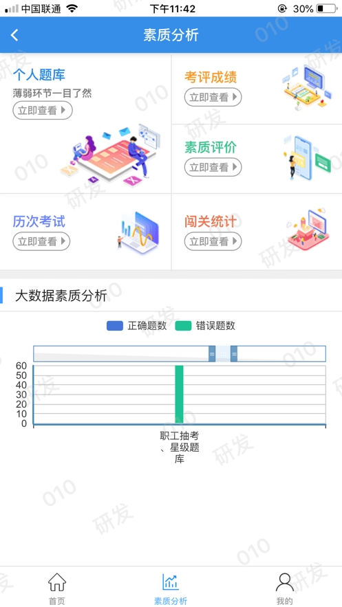 企教通安卓版下载