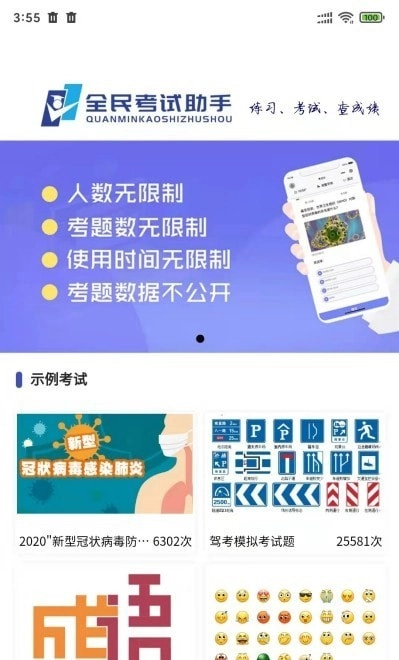 全民考试助手免费版下载