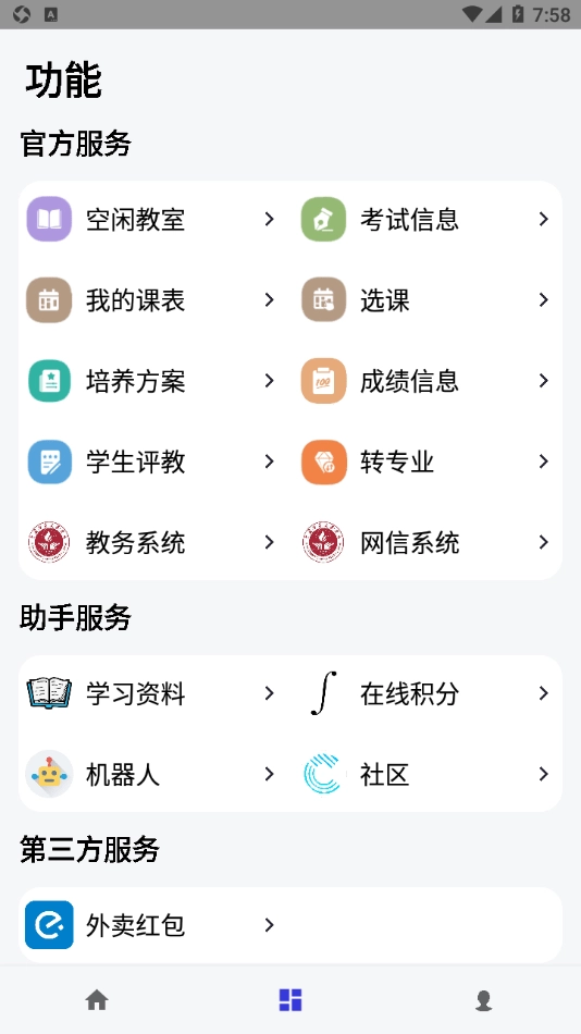 CUMTB助手手机免费版图3