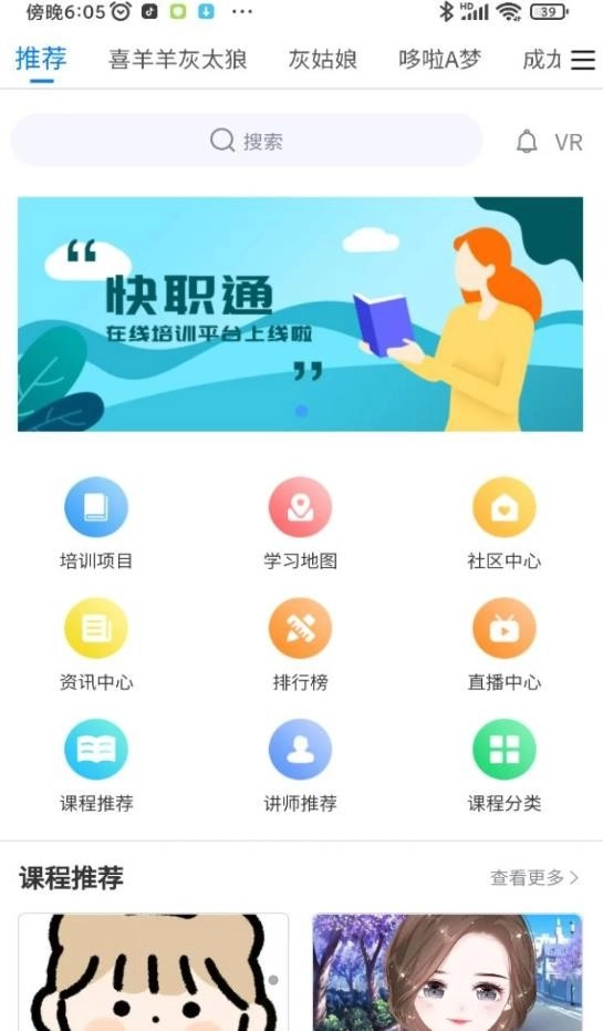 快职通手机正版图1