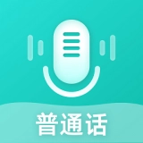 说好普通话