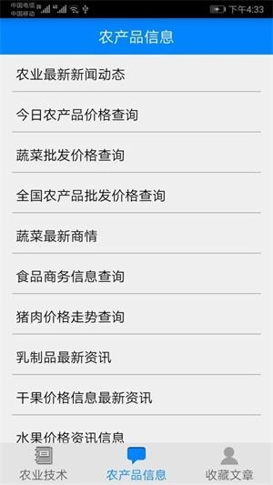 农业技术截图0