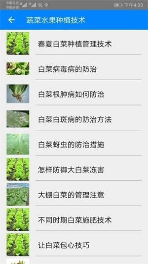 农业技术截图1