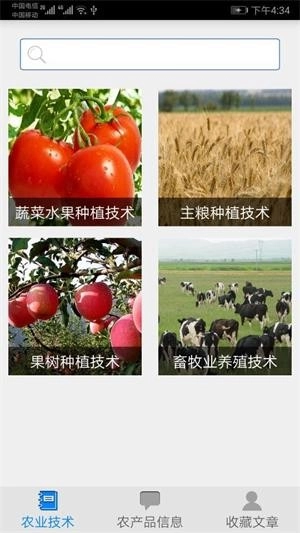 农业技术截图3