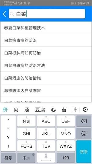 农业技术截图4