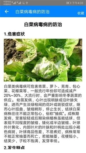 农业技术正版下载
