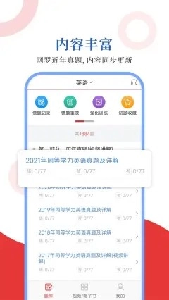同等学力圣题库通用版图1